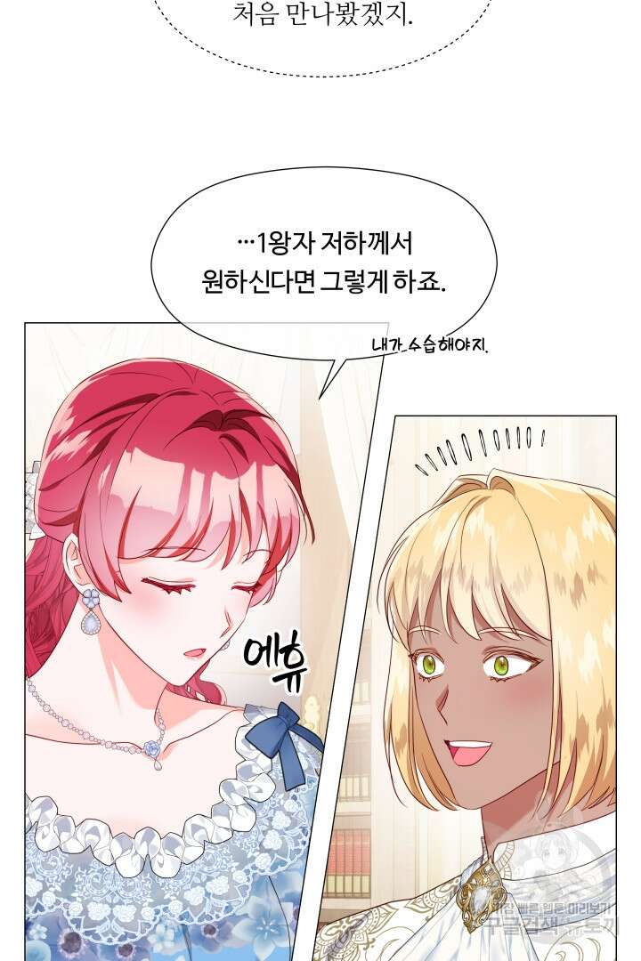 엑스트라는 과도한 집착을 사절합니다 외전 2화 26