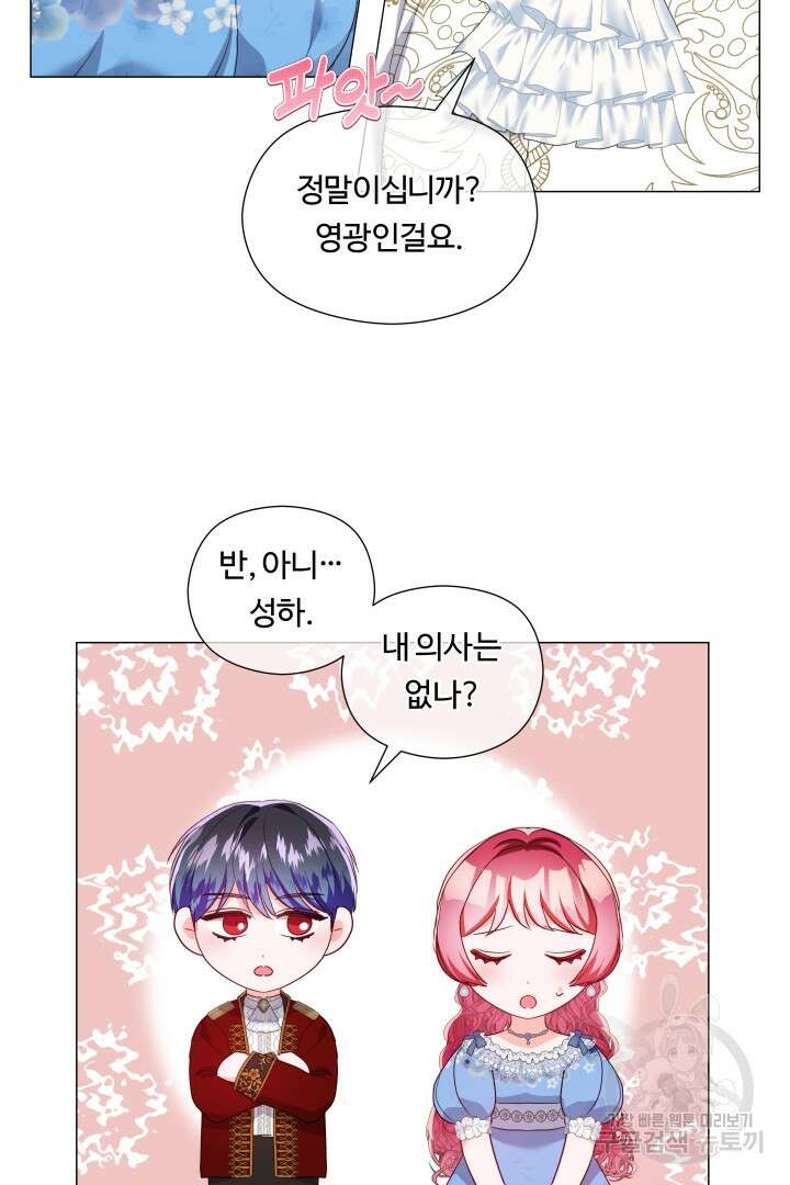 엑스트라는 과도한 집착을 사절합니다 외전 2화 27