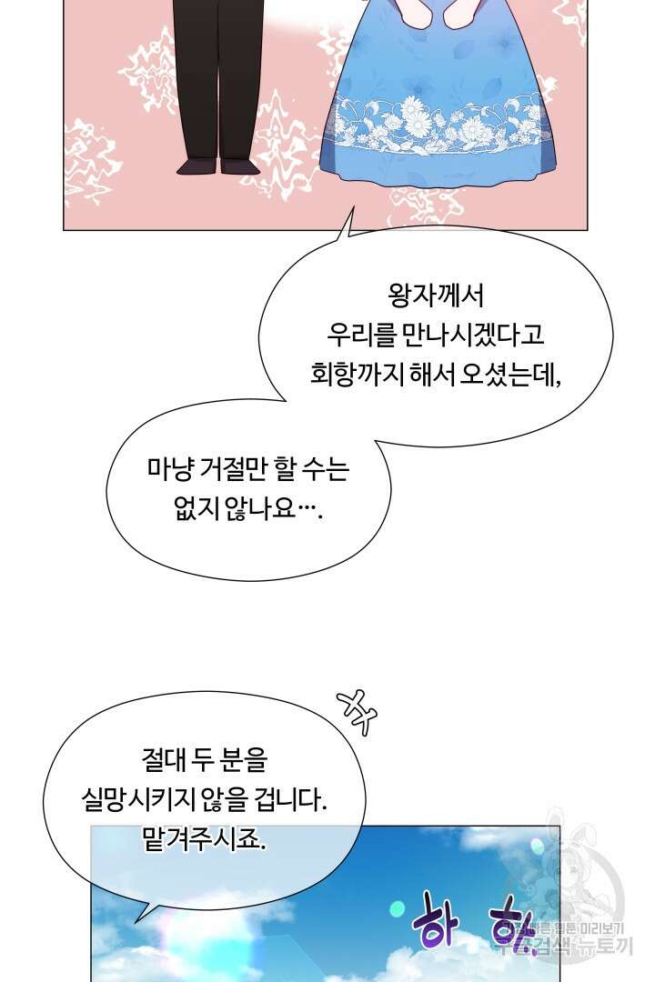 엑스트라는 과도한 집착을 사절합니다 외전 2화 28
