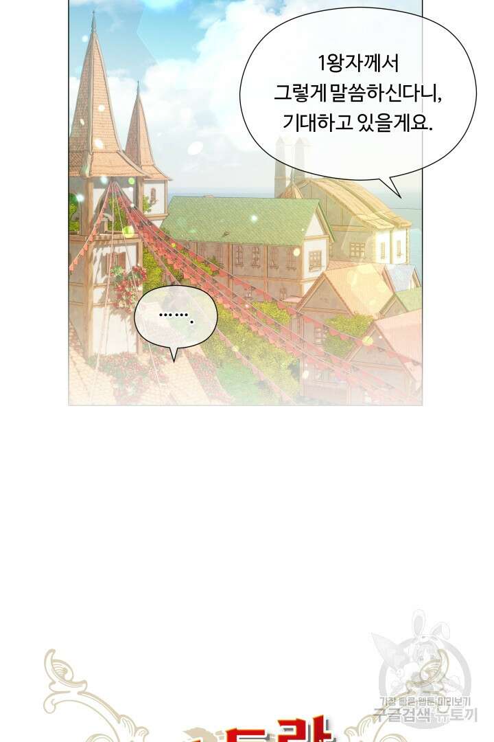 엑스트라는 과도한 집착을 사절합니다 외전 2화 29