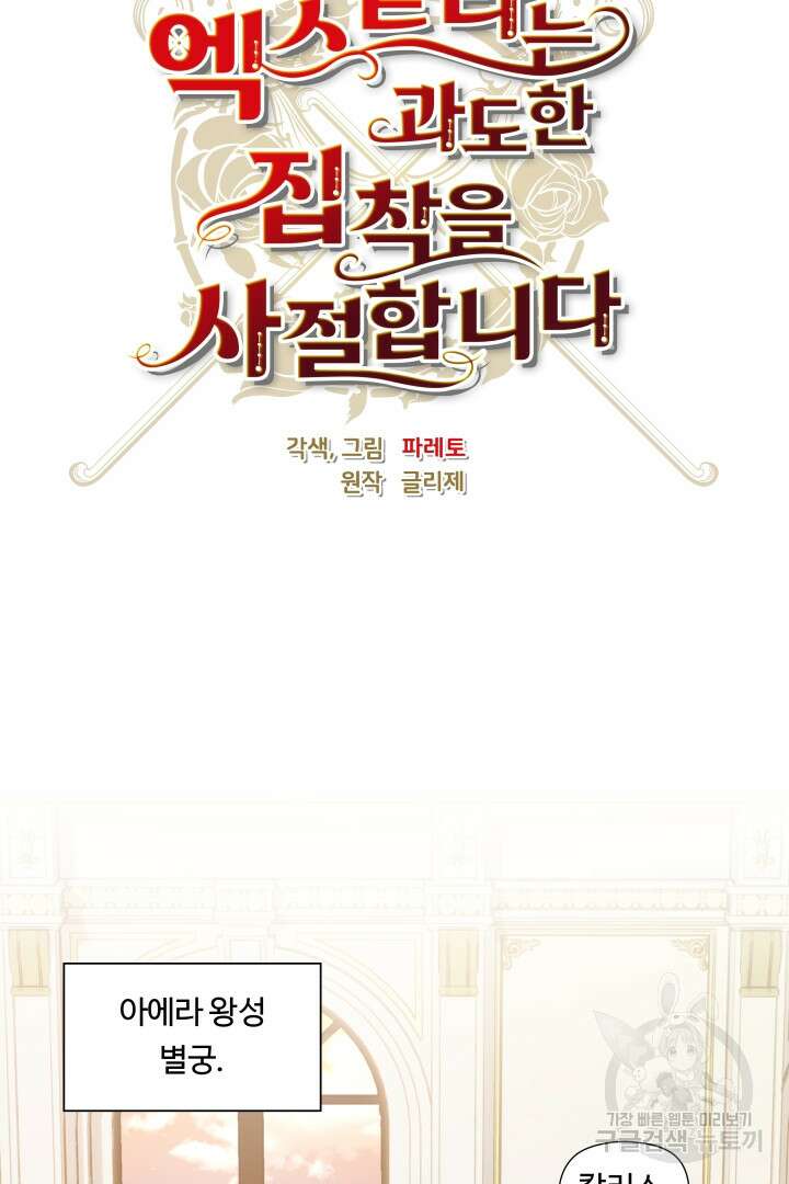 엑스트라는 과도한 집착을 사절합니다 외전 2화 30