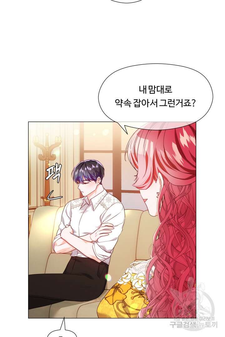 엑스트라는 과도한 집착을 사절합니다 외전 2화 32