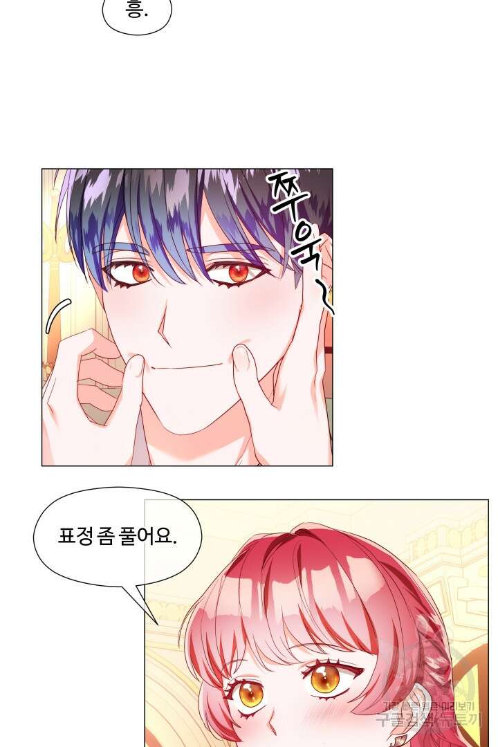 엑스트라는 과도한 집착을 사절합니다 외전 2화 33