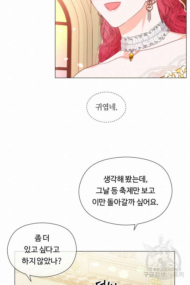 엑스트라는 과도한 집착을 사절합니다 외전 2화 34