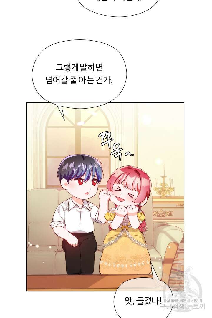 엑스트라는 과도한 집착을 사절합니다 외전 2화 37