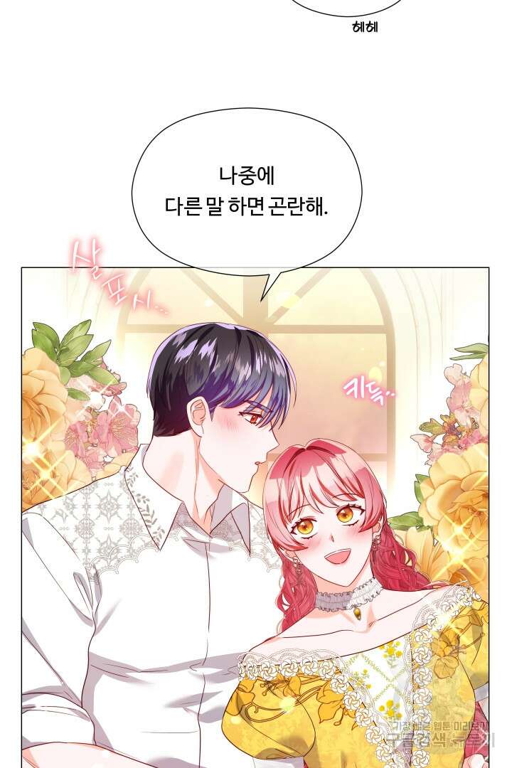 엑스트라는 과도한 집착을 사절합니다 외전 2화 38