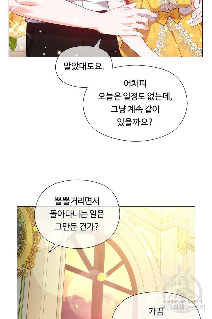 엑스트라는 과도한 집착을 사절합니다 외전 2화 39