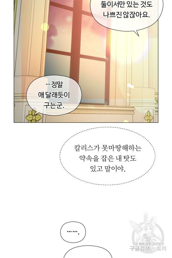 엑스트라는 과도한 집착을 사절합니다 외전 2화 40