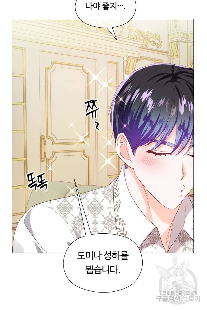 엑스트라는 과도한 집착을 사절합니다 외전 2화 41