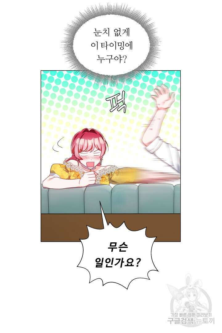엑스트라는 과도한 집착을 사절합니다 외전 2화 42