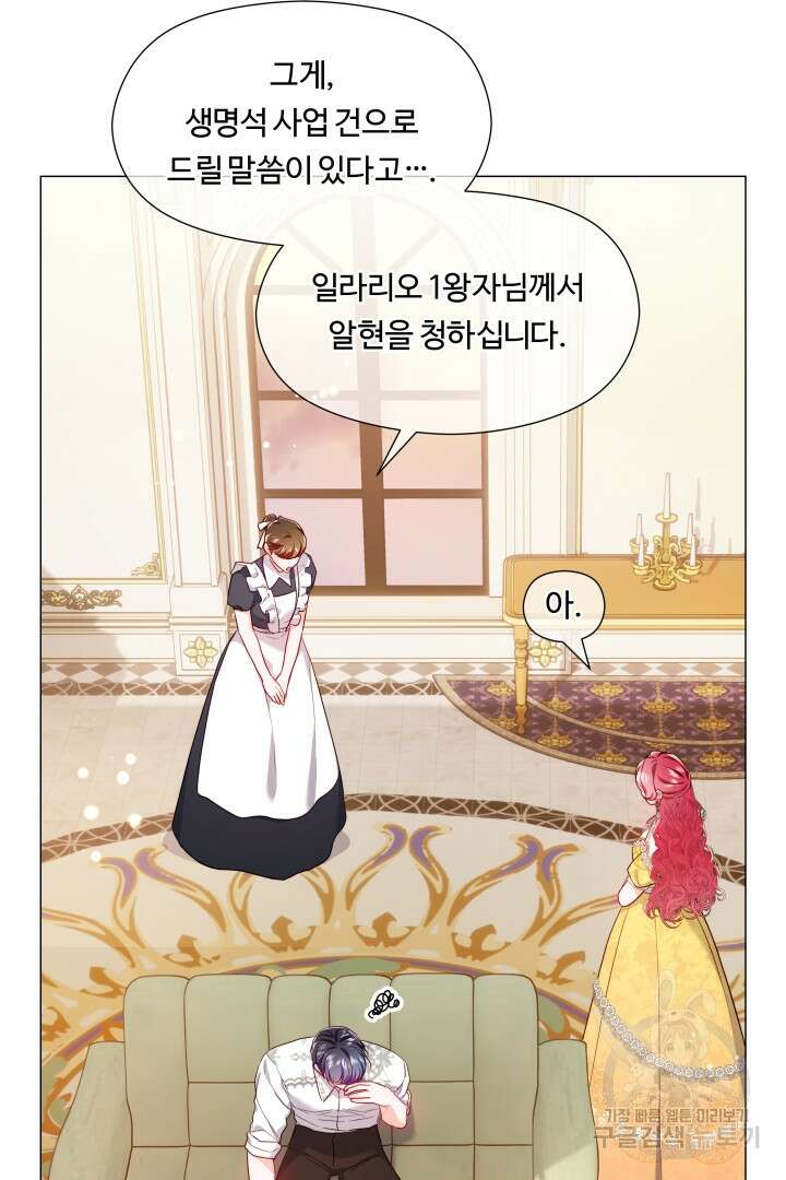엑스트라는 과도한 집착을 사절합니다 외전 2화 43