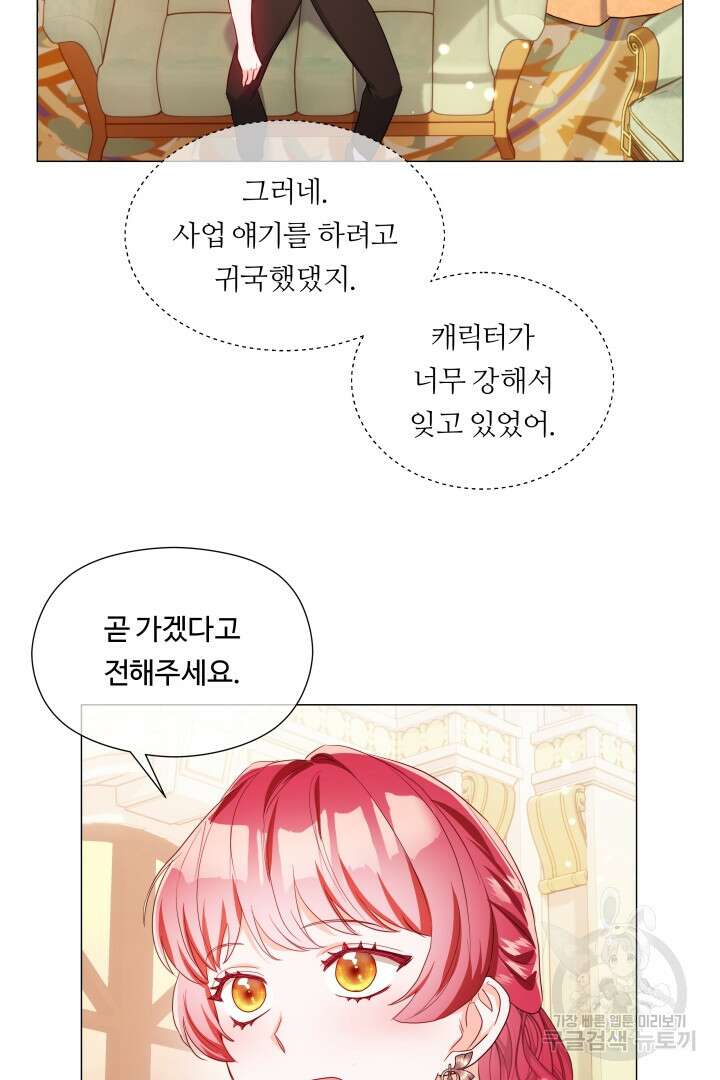 엑스트라는 과도한 집착을 사절합니다 외전 2화 44