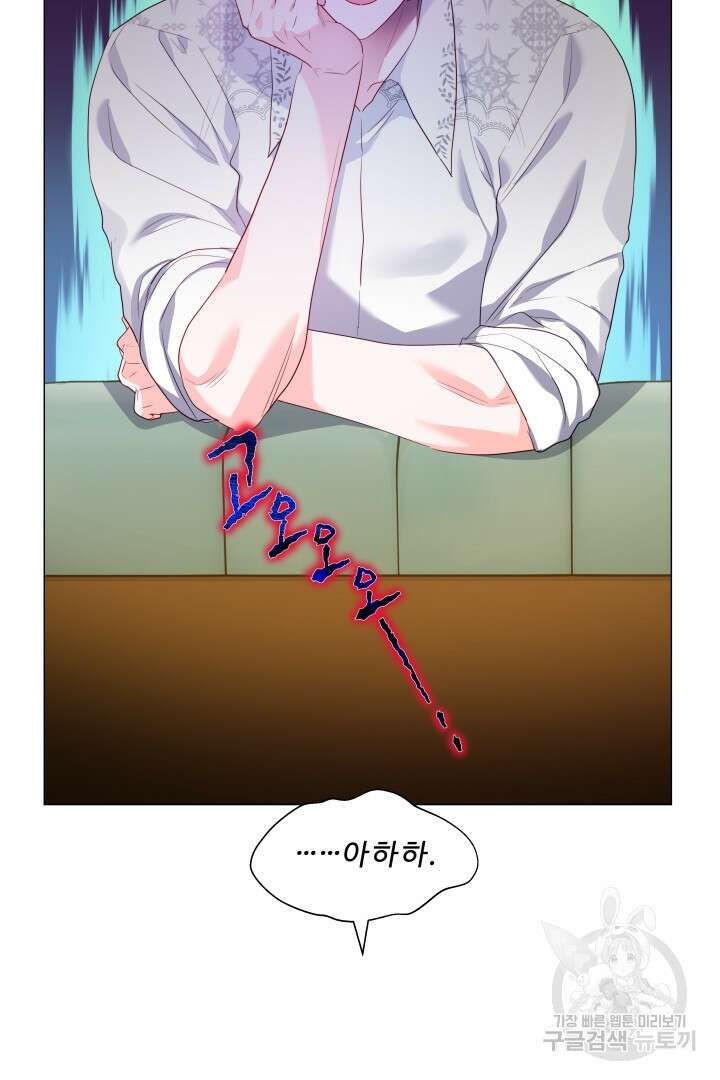 엑스트라는 과도한 집착을 사절합니다 외전 2화 46