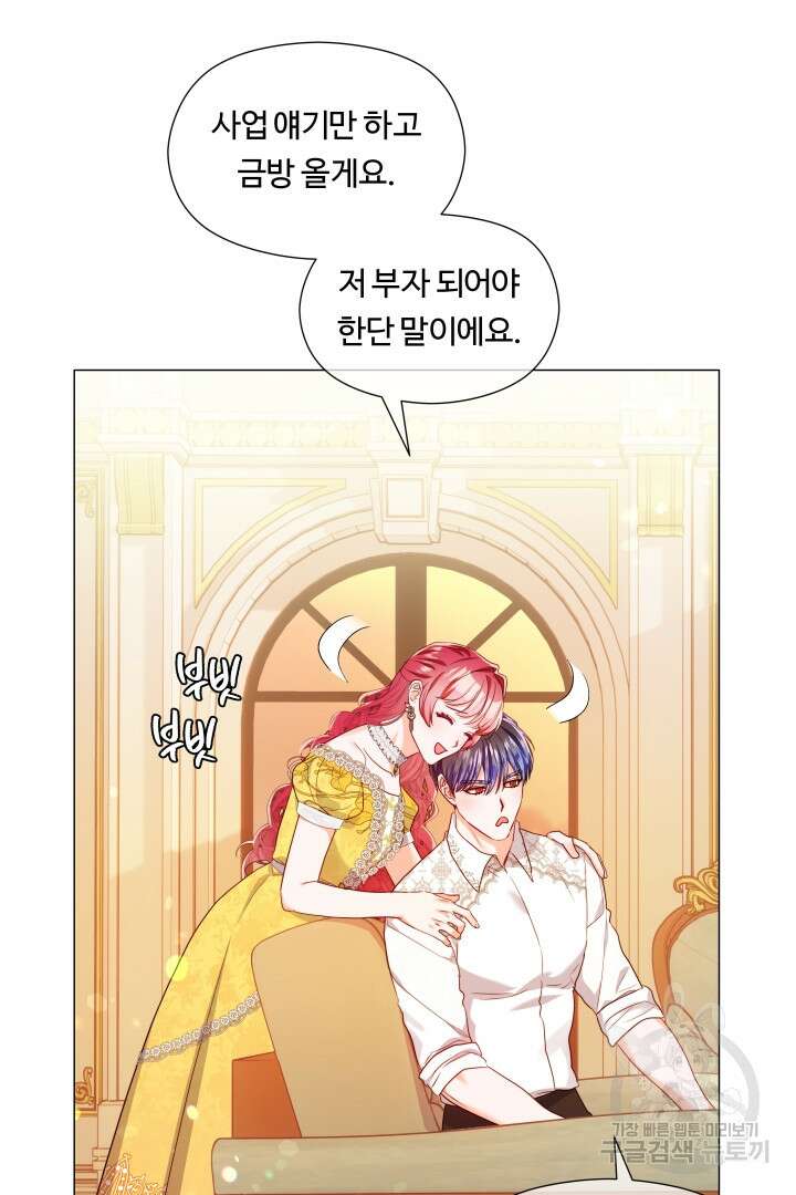엑스트라는 과도한 집착을 사절합니다 외전 2화 47