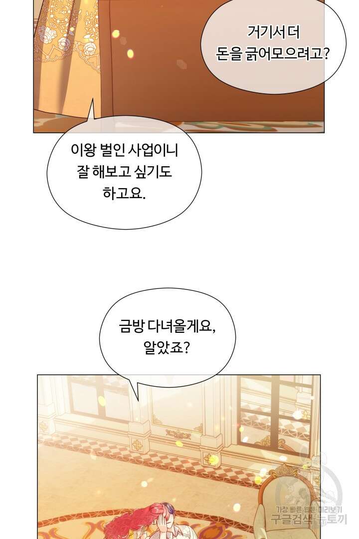 엑스트라는 과도한 집착을 사절합니다 외전 2화 48