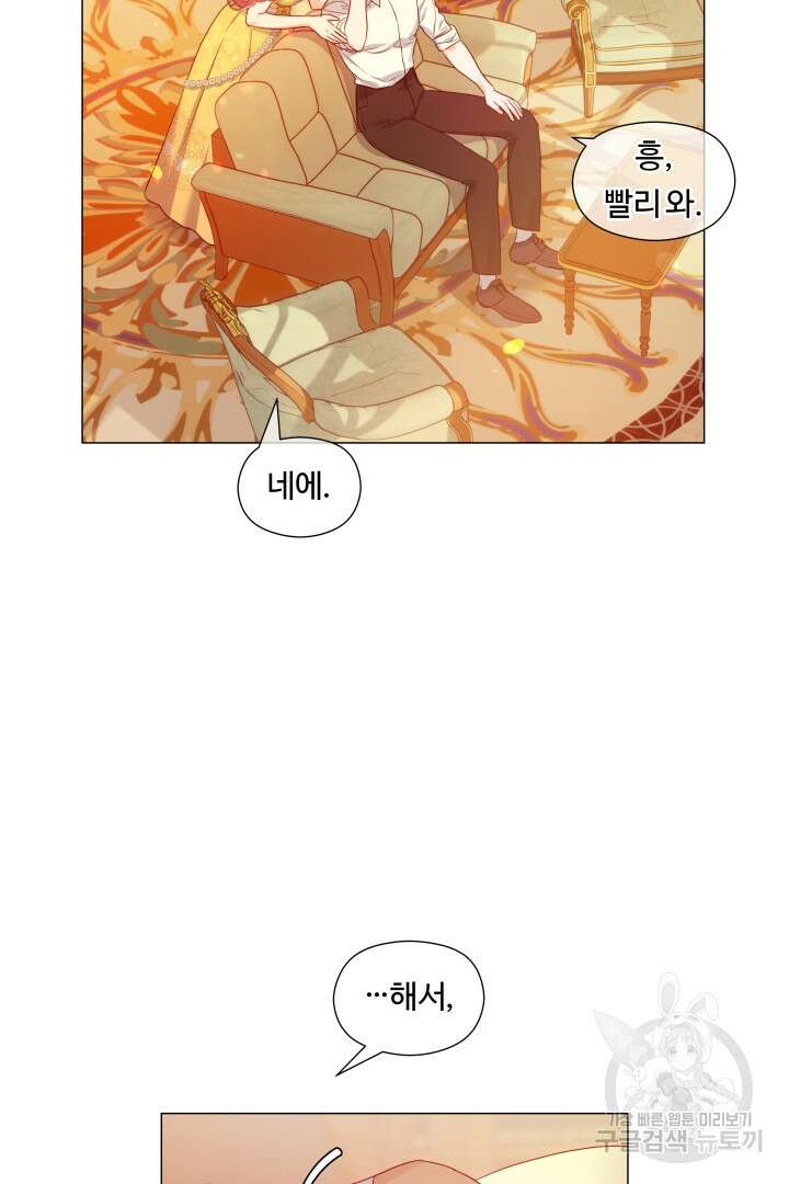 엑스트라는 과도한 집착을 사절합니다 외전 2화 49