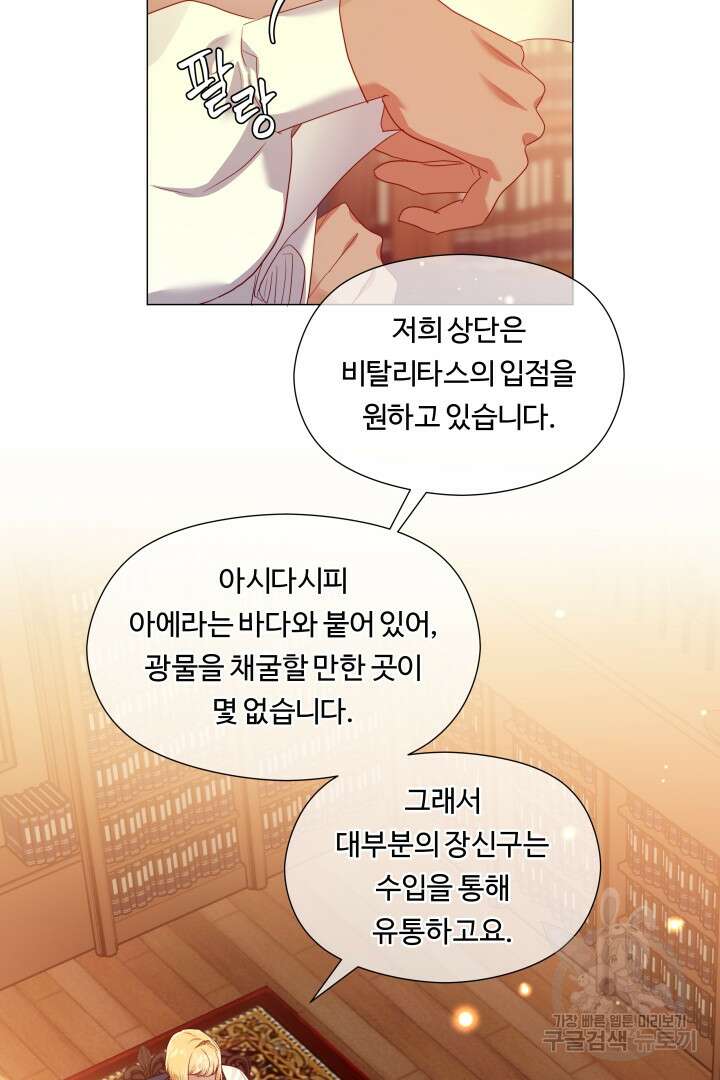 엑스트라는 과도한 집착을 사절합니다 외전 2화 50