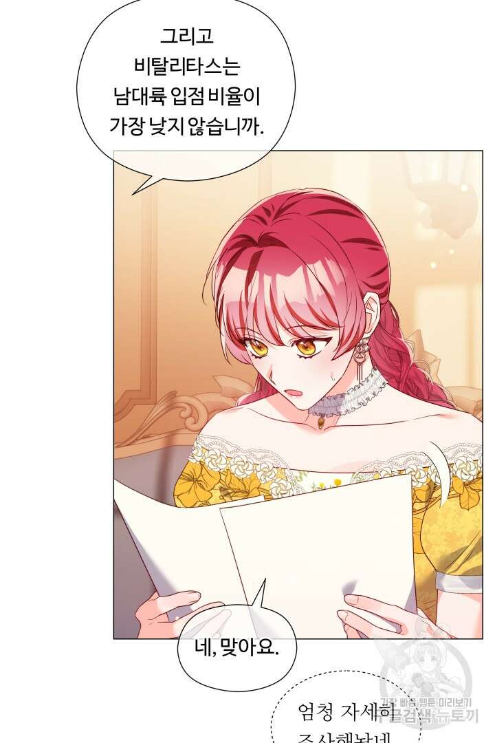 엑스트라는 과도한 집착을 사절합니다 외전 2화 52