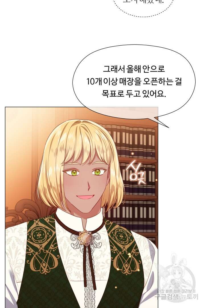 엑스트라는 과도한 집착을 사절합니다 외전 2화 53