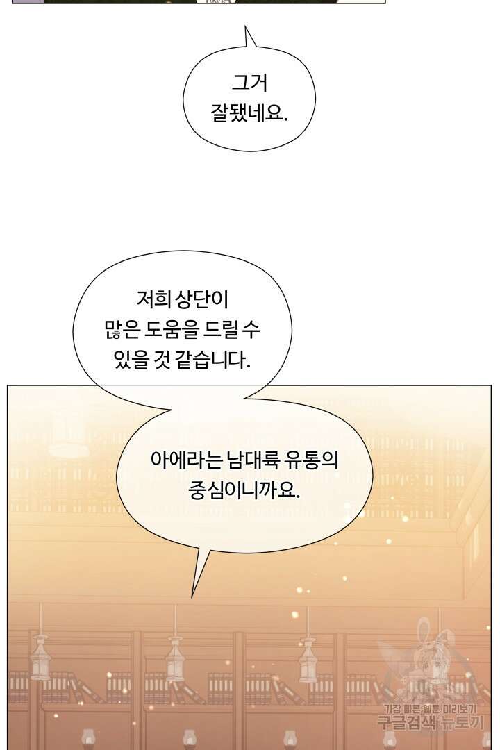 엑스트라는 과도한 집착을 사절합니다 외전 2화 54