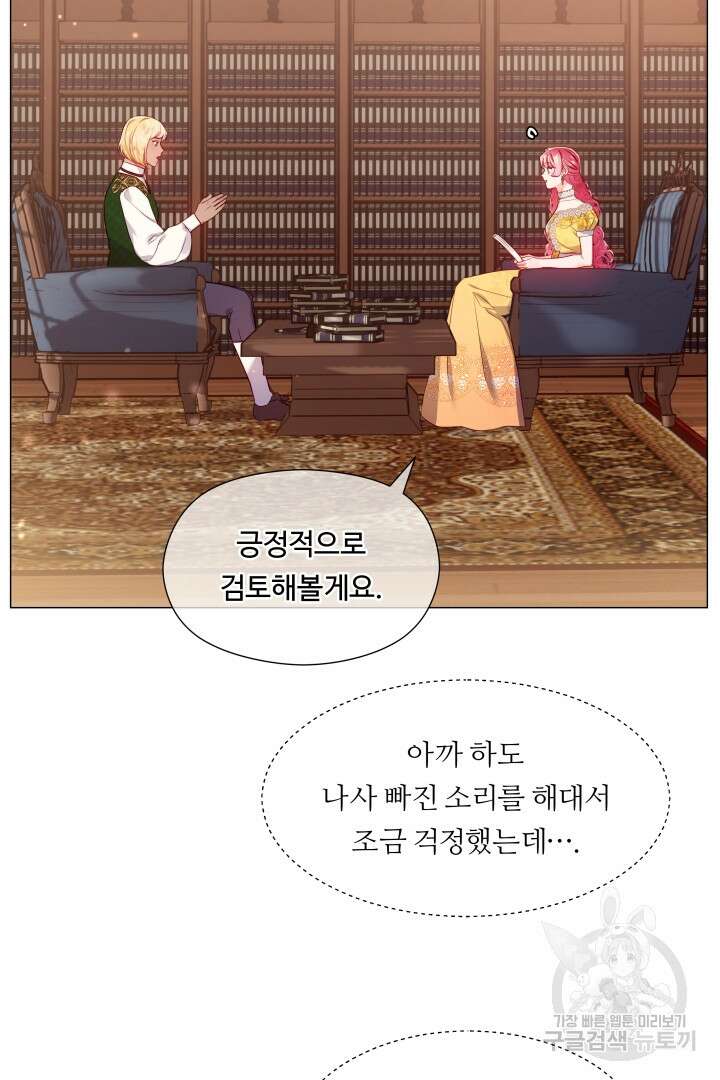 엑스트라는 과도한 집착을 사절합니다 외전 2화 55