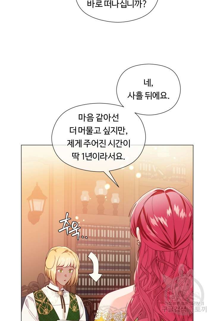 엑스트라는 과도한 집착을 사절합니다 외전 2화 57