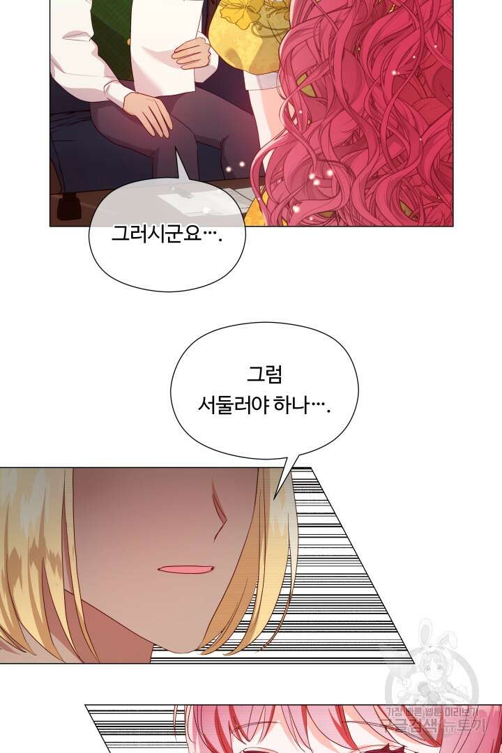 엑스트라는 과도한 집착을 사절합니다 외전 2화 58