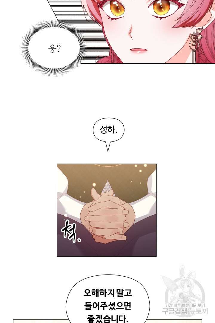 엑스트라는 과도한 집착을 사절합니다 외전 2화 59