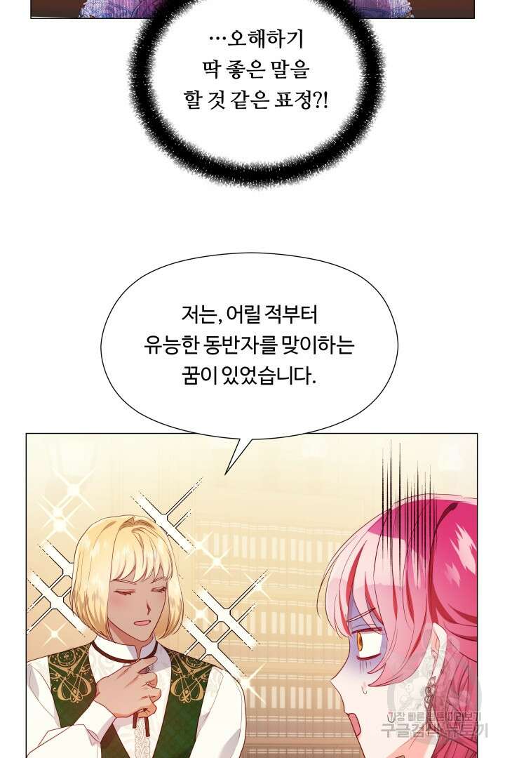 엑스트라는 과도한 집착을 사절합니다 외전 2화 61