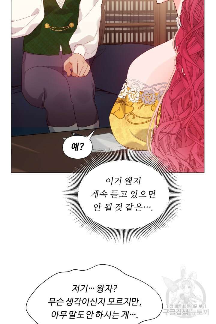 엑스트라는 과도한 집착을 사절합니다 외전 2화 62