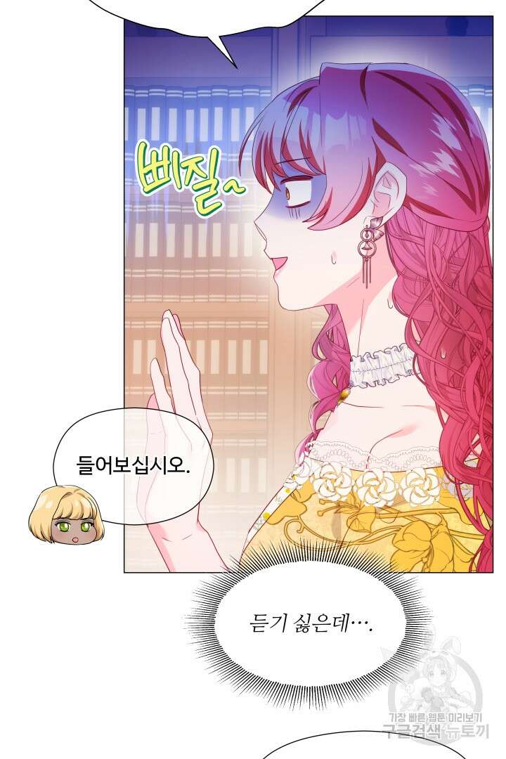 엑스트라는 과도한 집착을 사절합니다 외전 2화 63