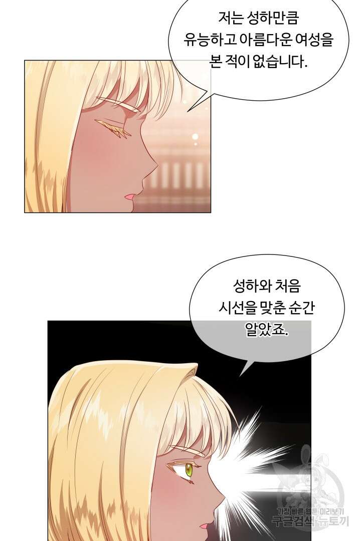 엑스트라는 과도한 집착을 사절합니다 외전 2화 64