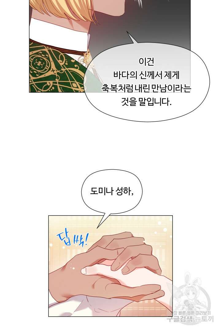 엑스트라는 과도한 집착을 사절합니다 외전 2화 65