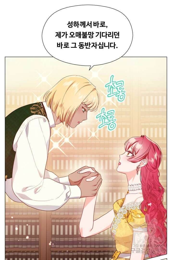 엑스트라는 과도한 집착을 사절합니다 외전 2화 66