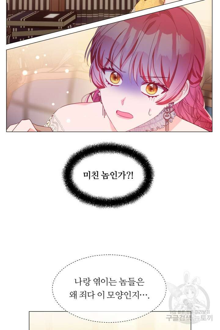 엑스트라는 과도한 집착을 사절합니다 외전 2화 67