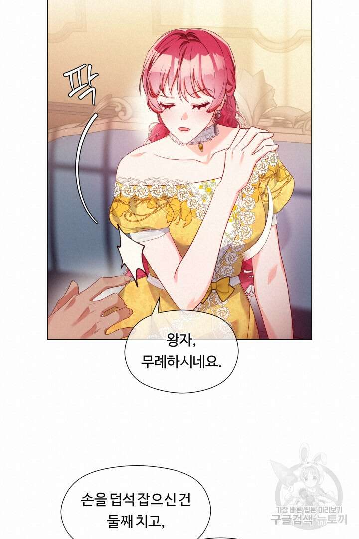 엑스트라는 과도한 집착을 사절합니다 외전 2화 68