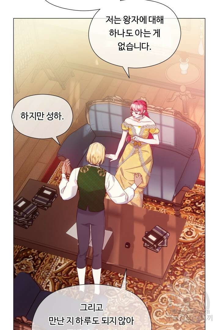 엑스트라는 과도한 집착을 사절합니다 외전 2화 69
