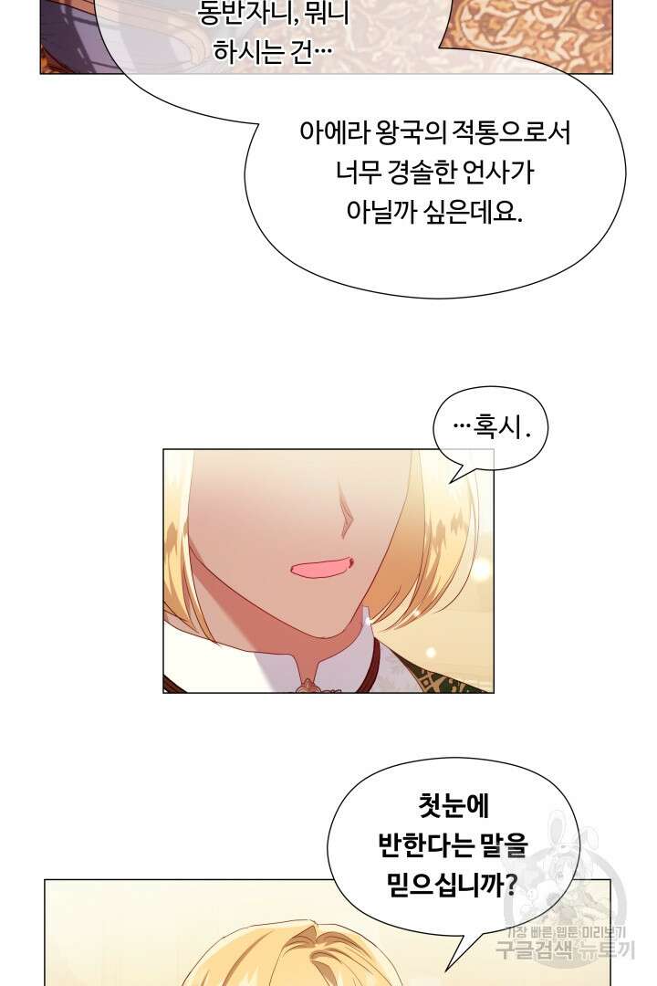 엑스트라는 과도한 집착을 사절합니다 외전 2화 70