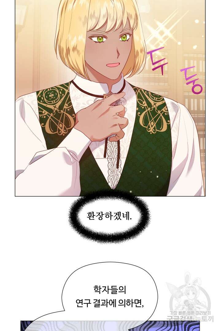 엑스트라는 과도한 집착을 사절합니다 외전 2화 71