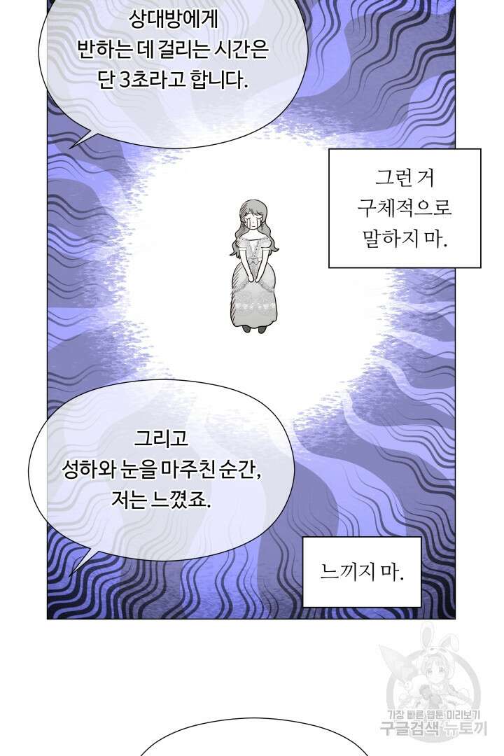 엑스트라는 과도한 집착을 사절합니다 외전 2화 72