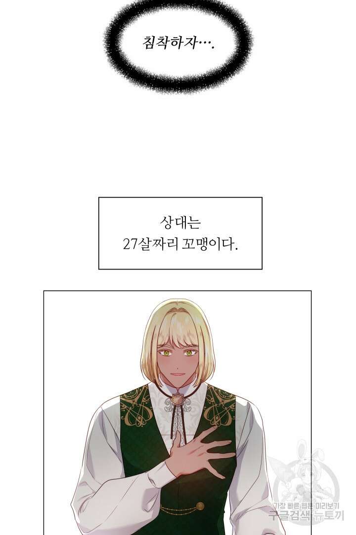 엑스트라는 과도한 집착을 사절합니다 외전 2화 74