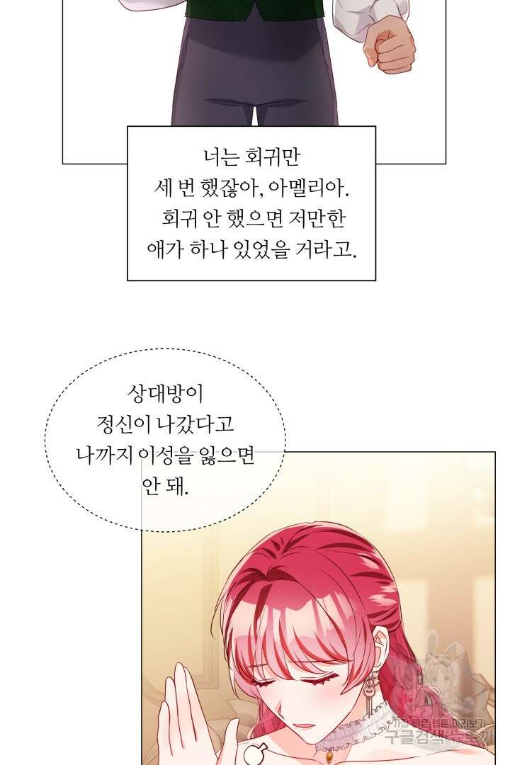 엑스트라는 과도한 집착을 사절합니다 외전 2화 75