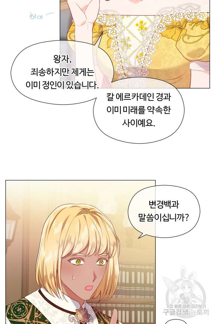 엑스트라는 과도한 집착을 사절합니다 외전 2화 76