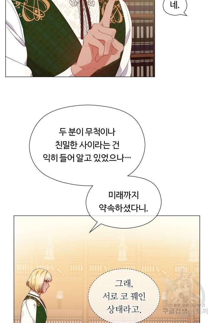 엑스트라는 과도한 집착을 사절합니다 외전 2화 77