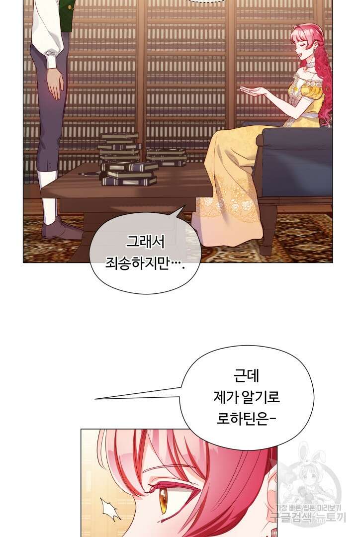 엑스트라는 과도한 집착을 사절합니다 외전 2화 78