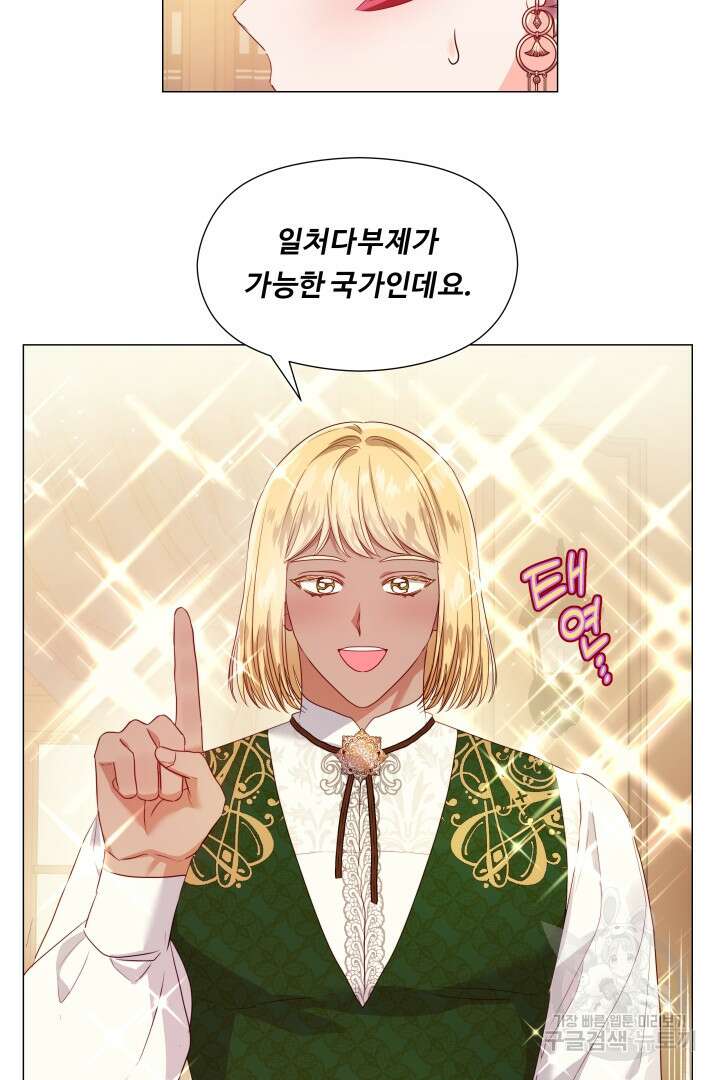 엑스트라는 과도한 집착을 사절합니다 외전 2화 79