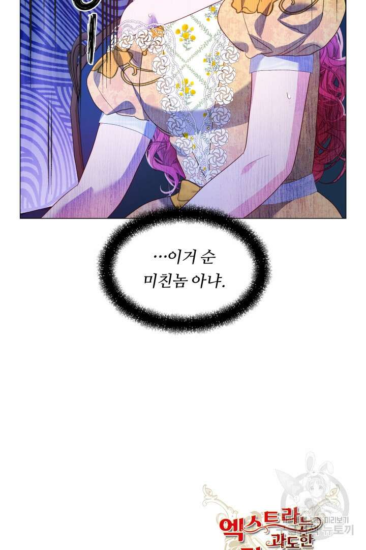 엑스트라는 과도한 집착을 사절합니다 외전 2화 84