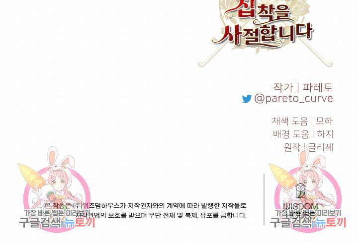 엑스트라는 과도한 집착을 사절합니다 외전 2화 85