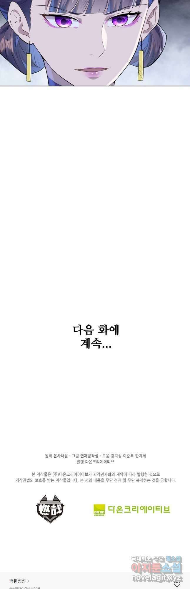 백련성신 1035화 41