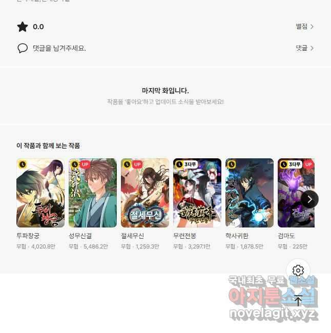 백련성신 1035화 42